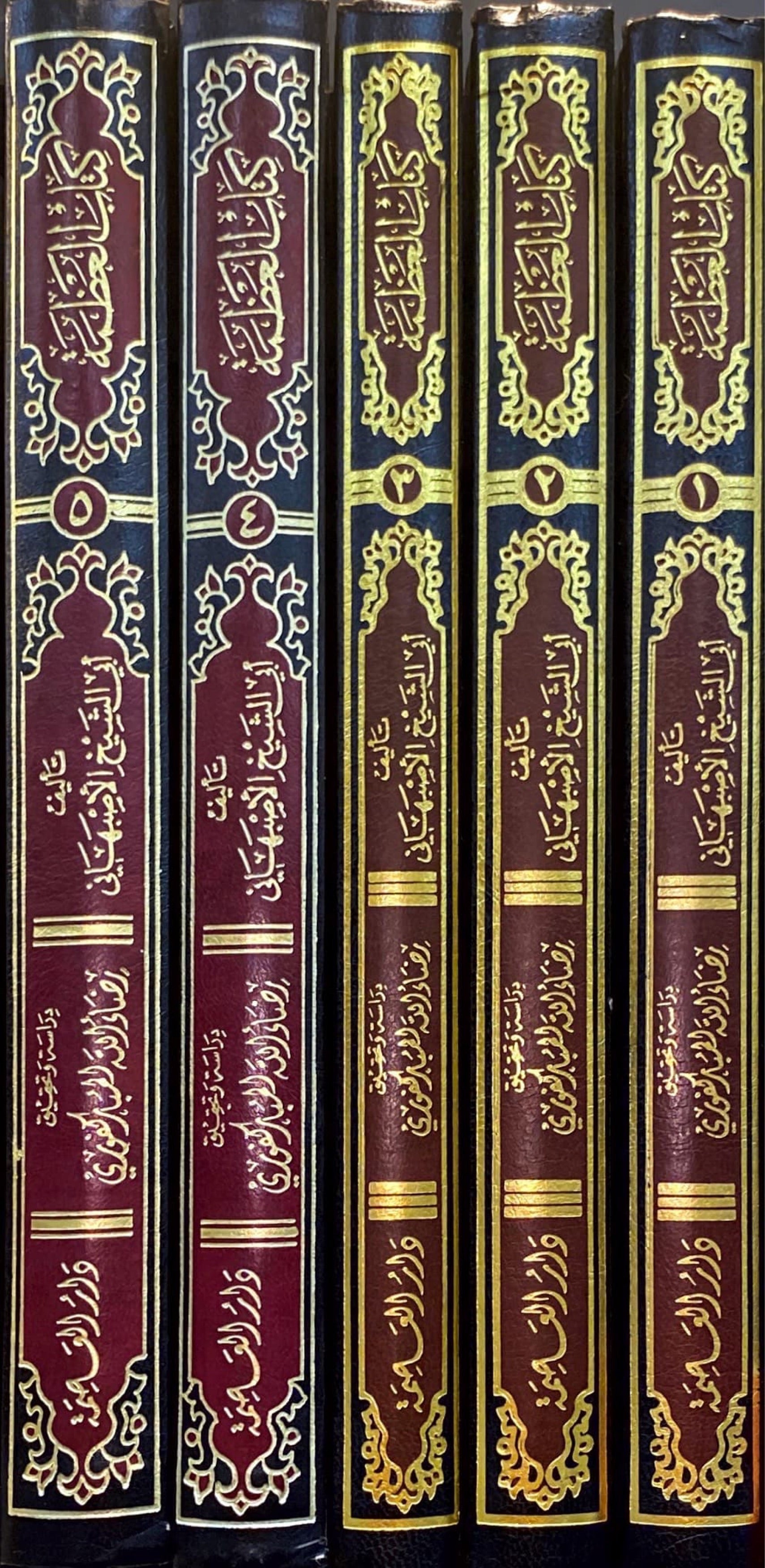 كتاب العظمة Kitaab Al Athama (5 Volume Set)