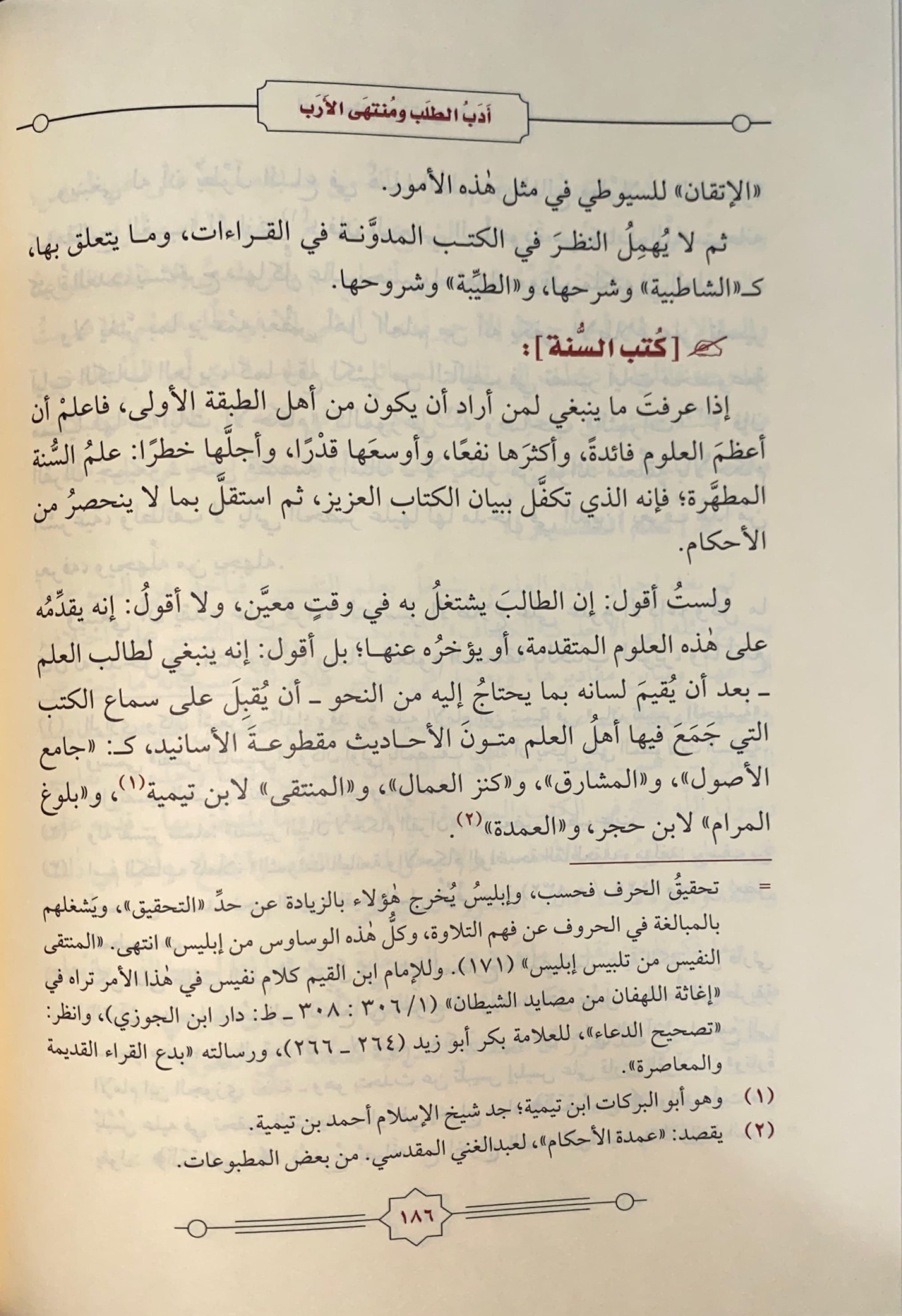 ادب الطلب و منتهى الارب Adabul Talab Wa Muntahal Arab