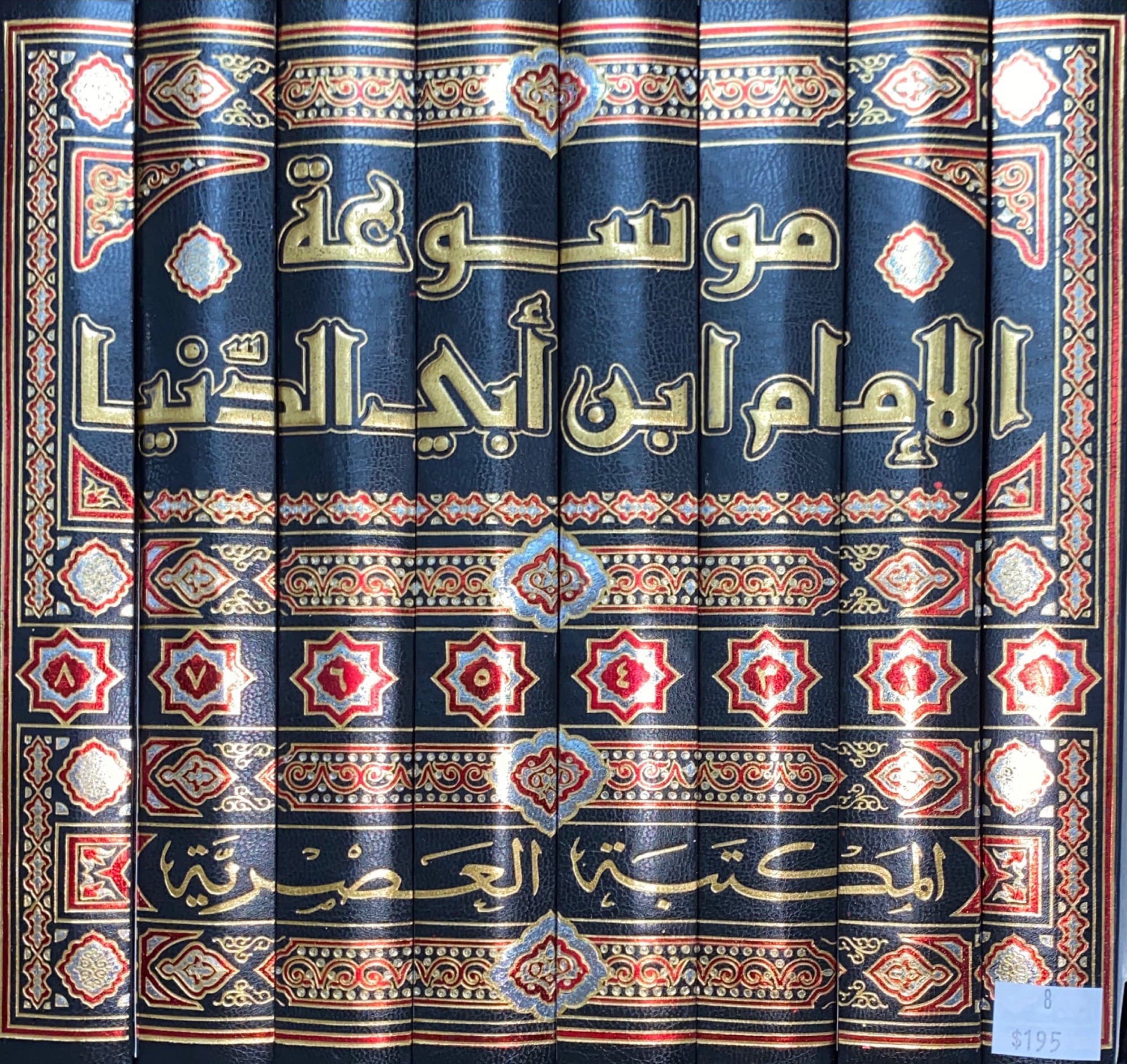 موسوعة الامام ابن ابي الدنيا Mawsooah Imam Ibn Abi Al Dunya (8 Volume Set)