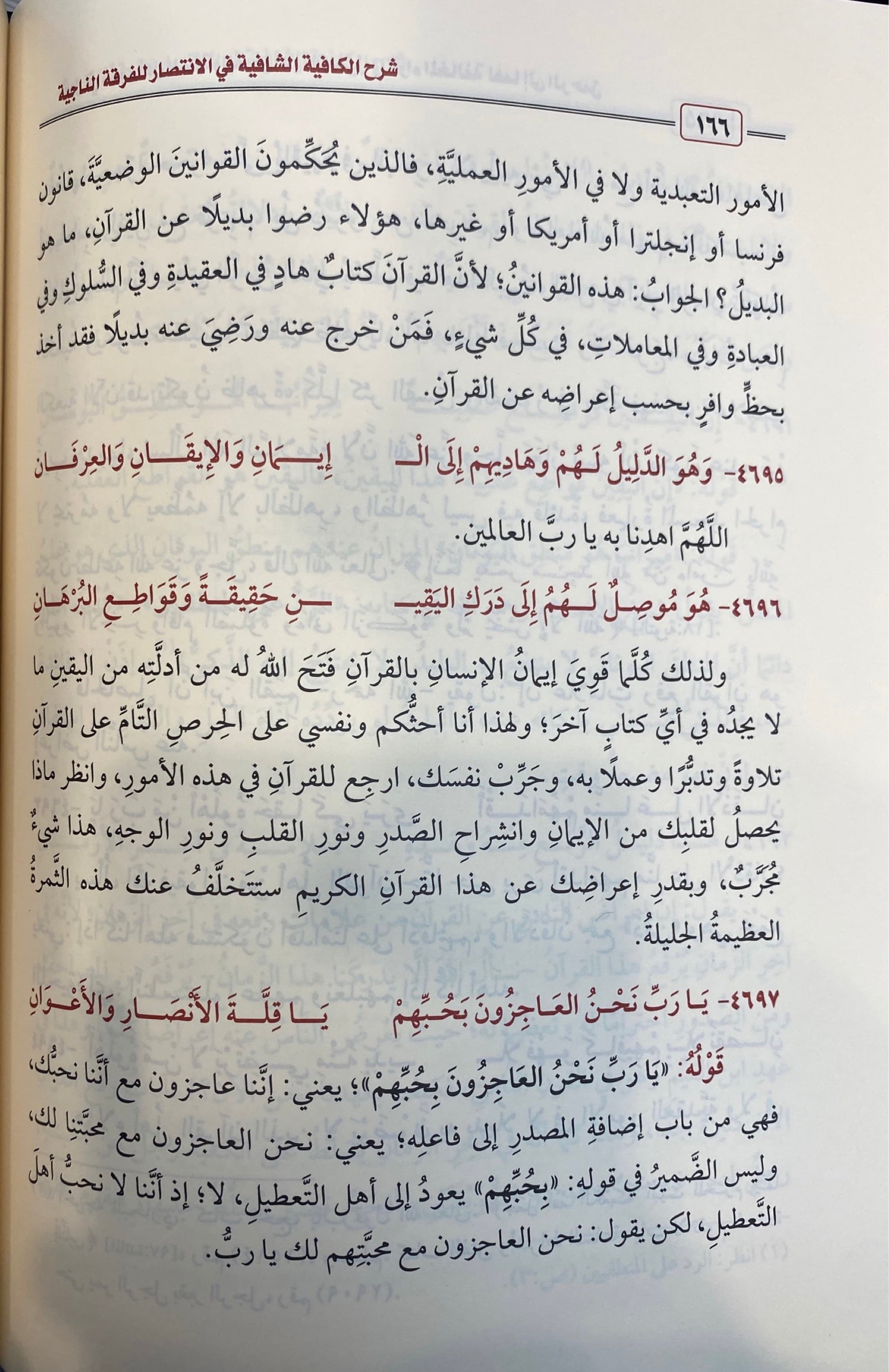 شرح الكافية الشافية - نونية ابن القيم Sharh Al Kaafiyah Ash Shaafiya (4 Vol. Set)