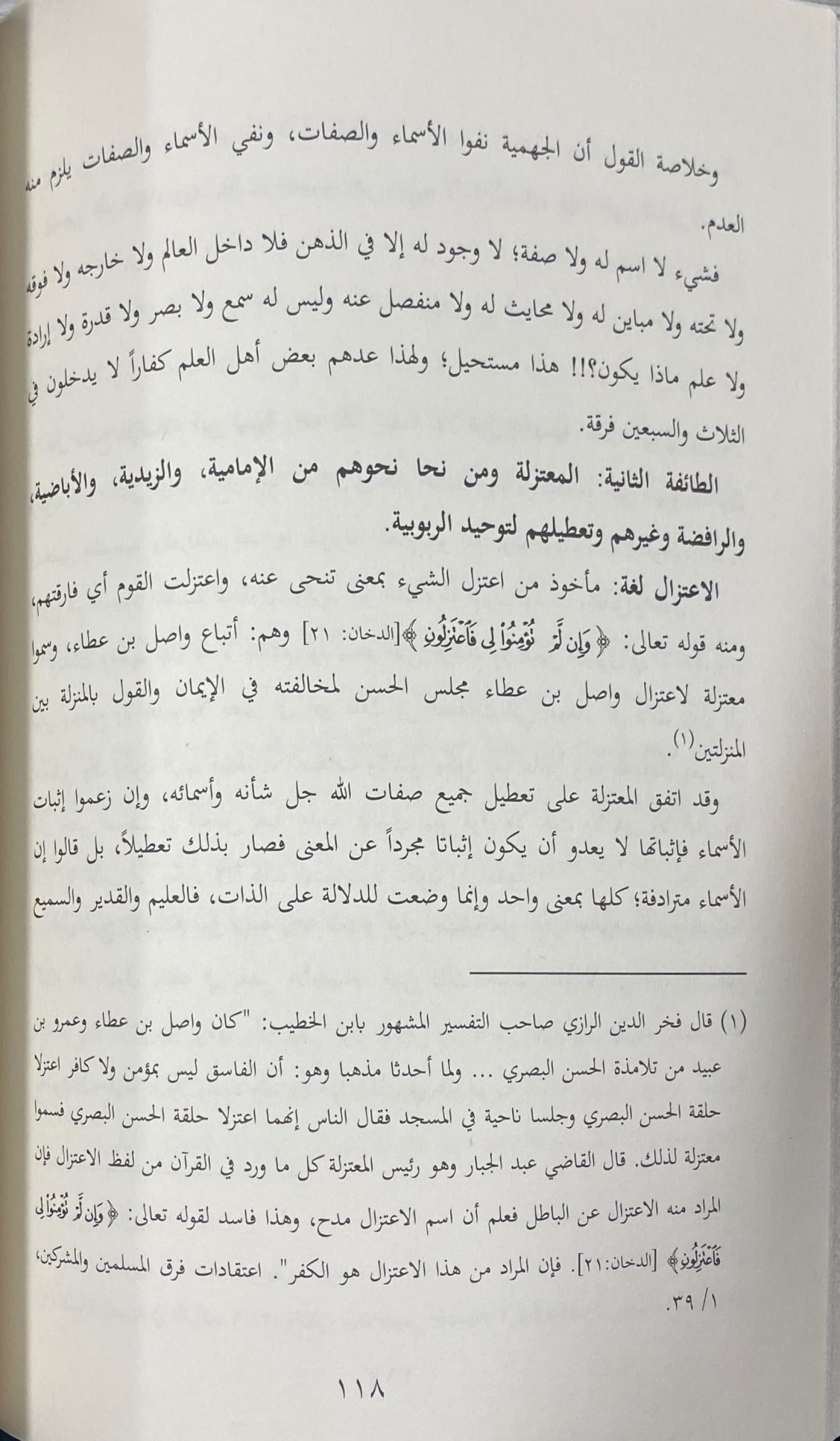 نواقض توحيد الربوبية Nawaqid Tawhid Al Rububiyah