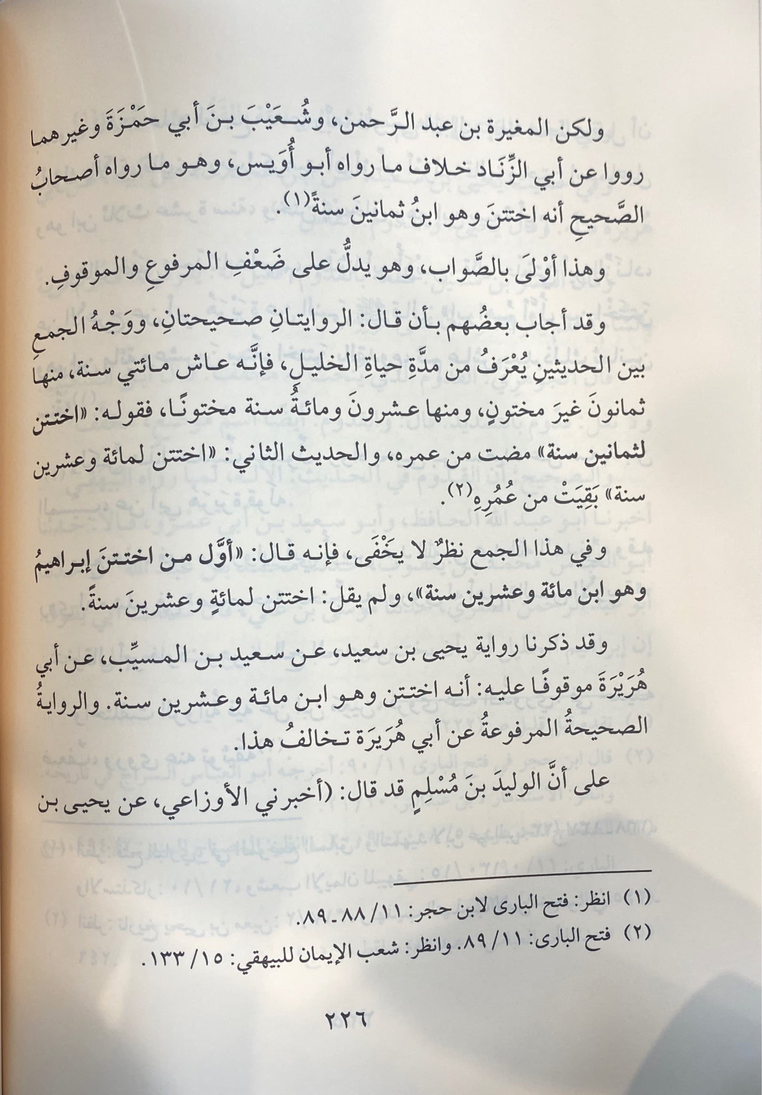 تحفة المولود باحكام المولود Tuhfatul Mawdud Bi Ahkamil Mawlud (Hazm)