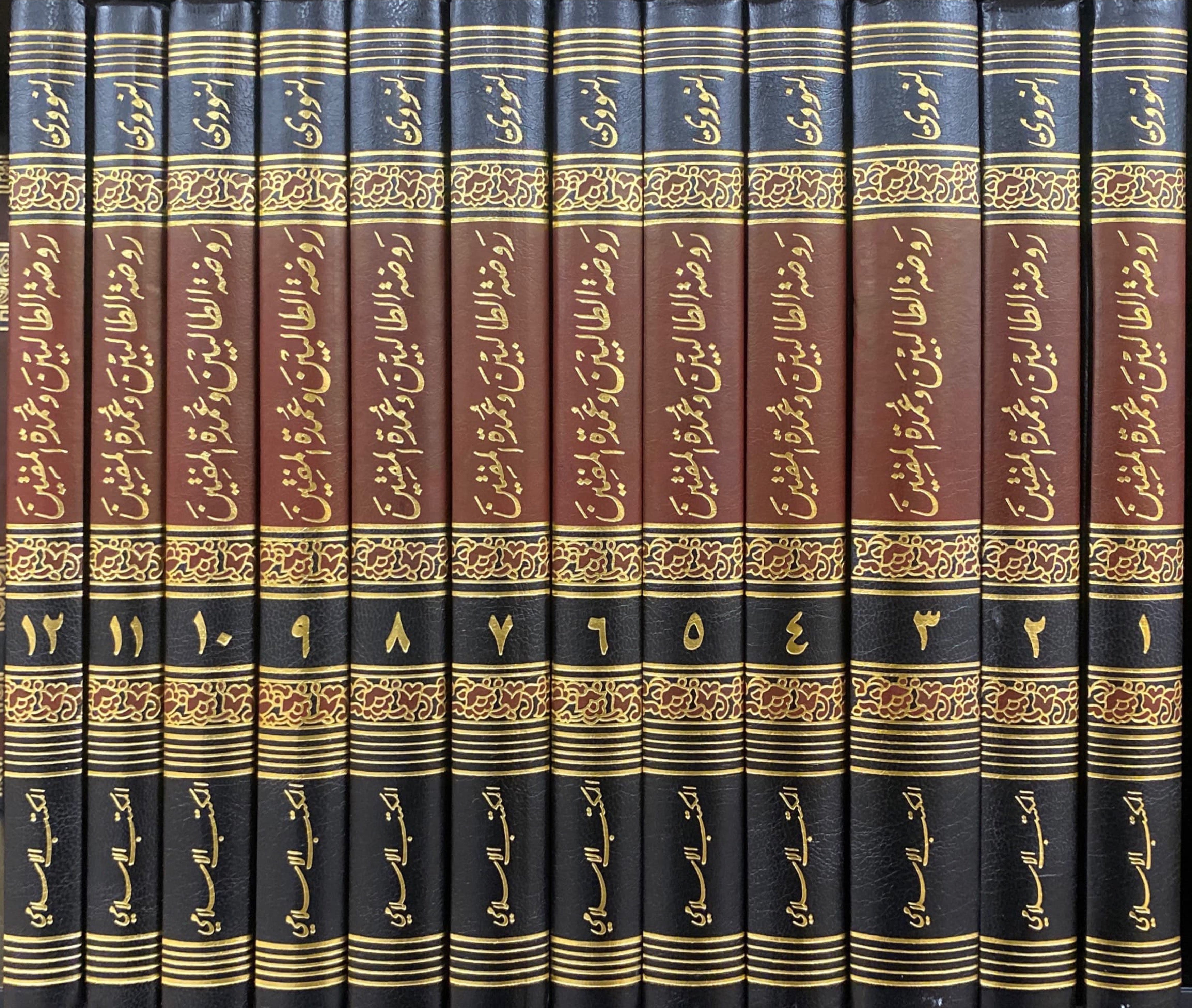 روضة الطالبين Rawdatul Talibin (12 Volume Set)
