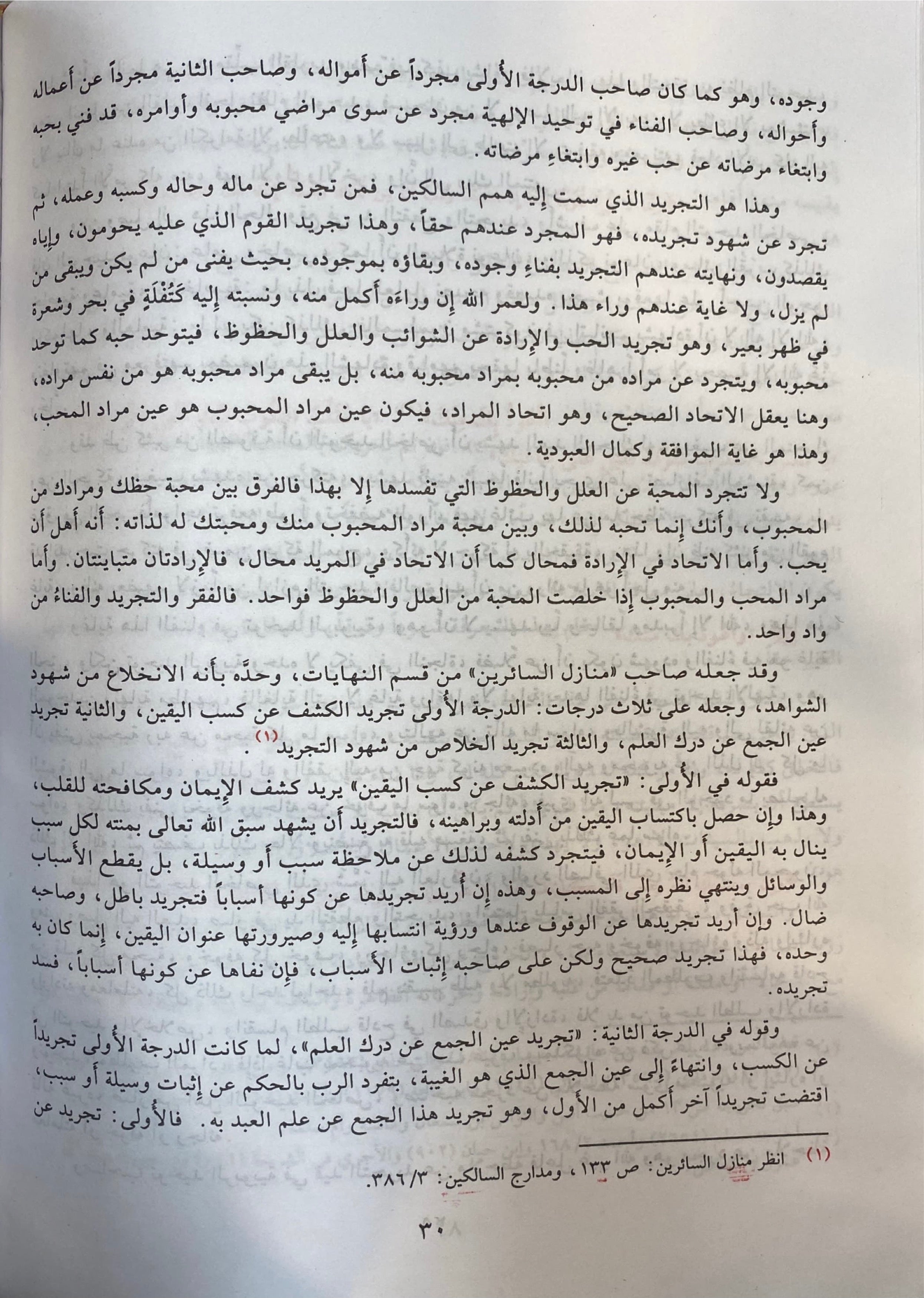 طريق الهجرتين و باب السعادتين Tareequl Hijratayn (Arabi)