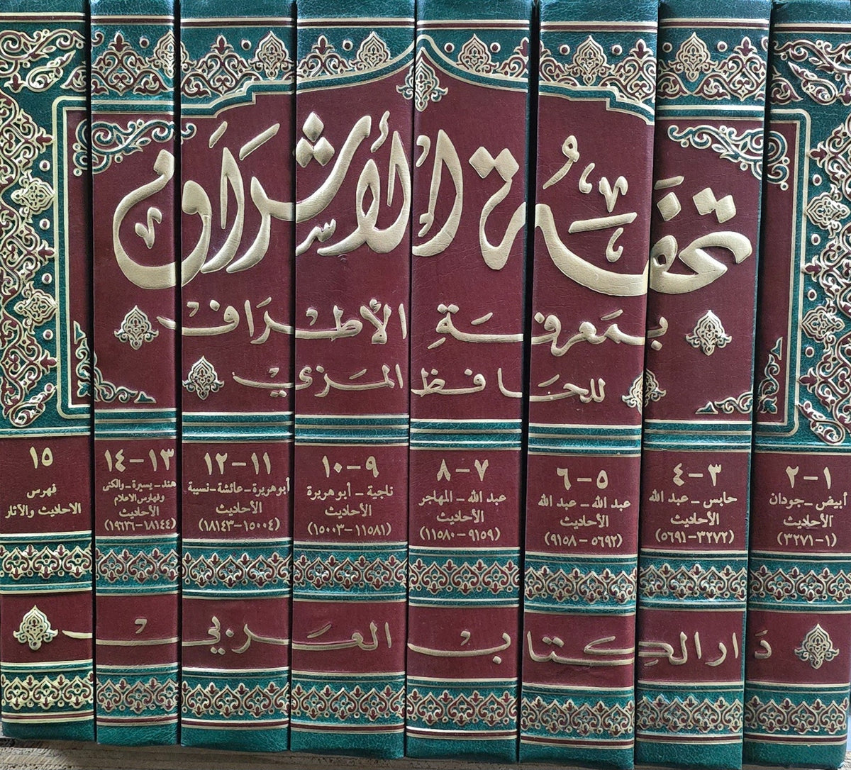 Tuhfatul Ashraf (15 Volume Set) تحفة الاشراف
