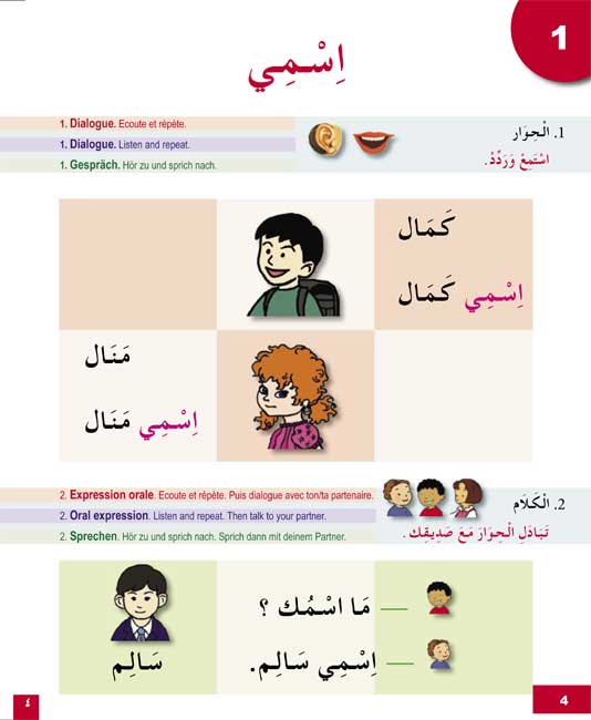 I Learn Arabic Simplified Curriculum Textbook: Level 1 أتعلم العربية المنهج الميسر كتاب التلميذ